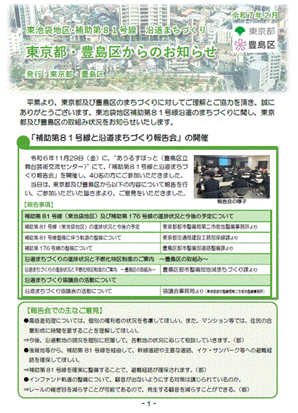 東京都・豊島区からのお知らせ