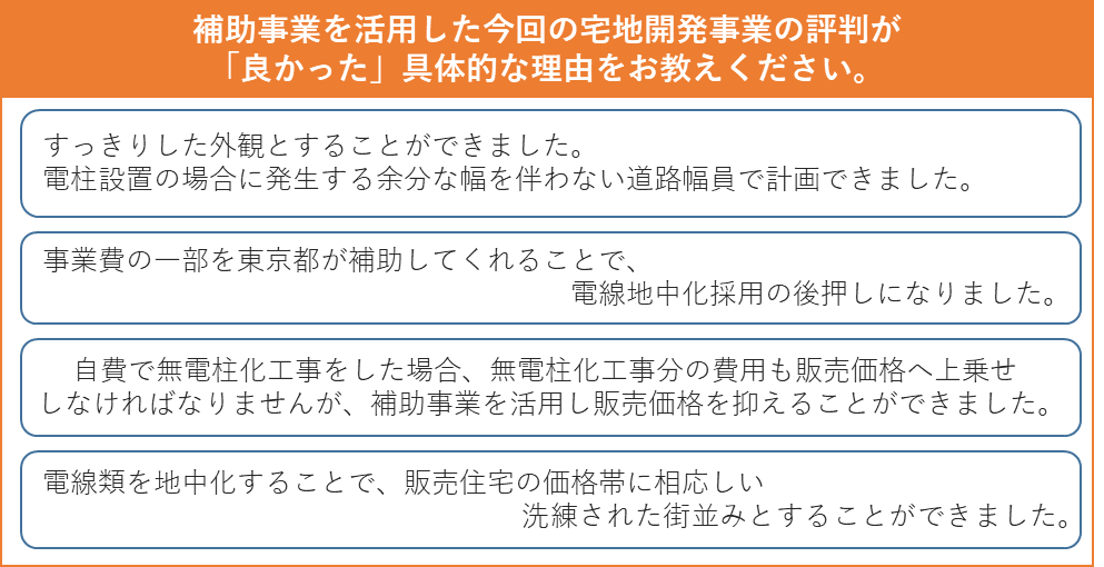 開発事業者の声