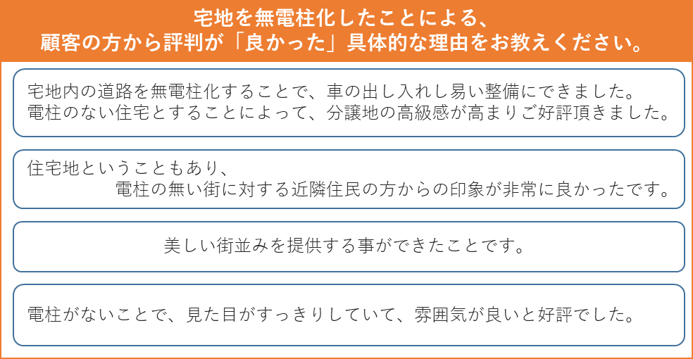 開発事業者の声