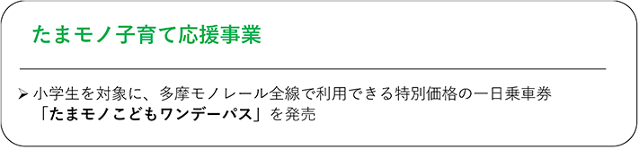 たまモノ子育て応援事業