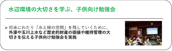 水辺環境の大切さを学ぶ、子供向け勉強会